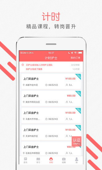 护士加软件 v5.7.8 安卓最新版1