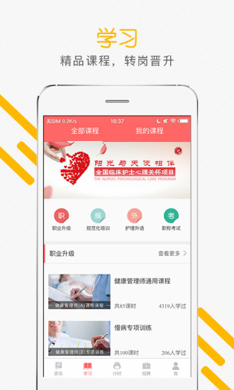 护士加软件 v5.7.8 安卓最新版2