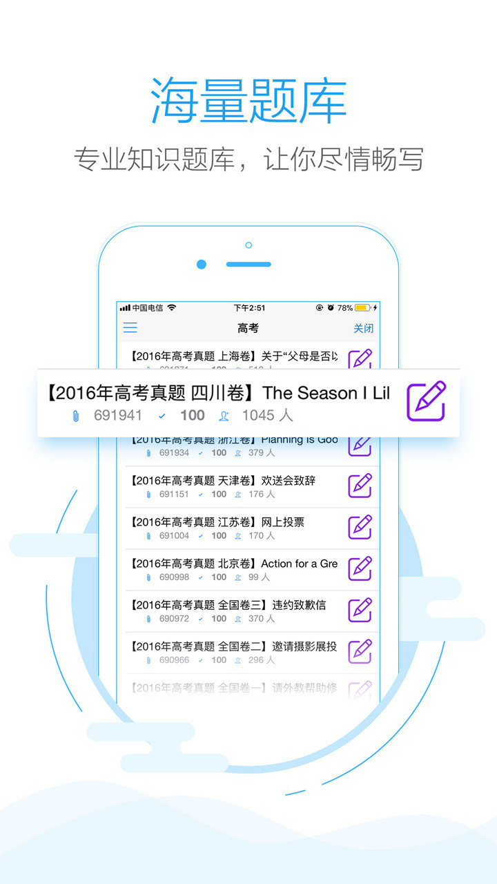 批改网手机版app v1.7.5 安卓版0