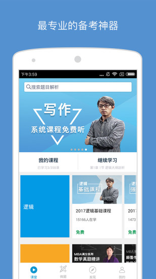 MBA大师app