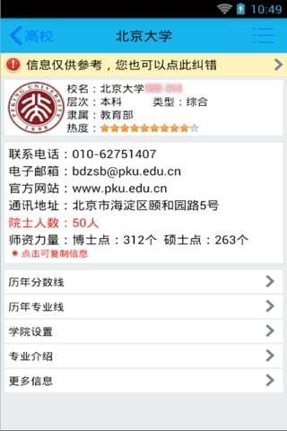 高考志愿助手 v1.5.9 安卓版3