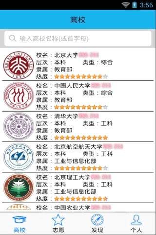 高考志愿助手 v1.5.9 安卓版2