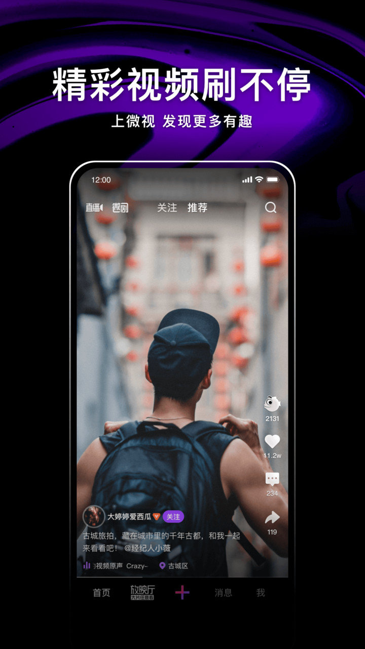 微视最新版 微视苹果手机版