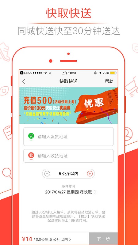 邻趣手机版 v7.7.0 安卓版1