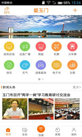 爱玉门 v1.2.0.1 官方安卓版3