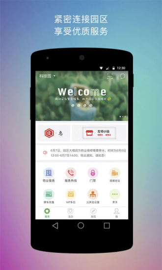 左邻 v9.3.0 最新安卓版0