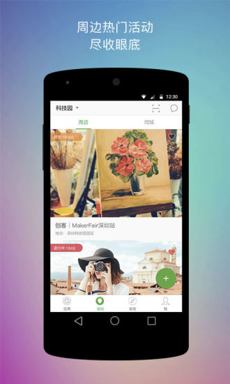 左邻 v9.3.0 最新安卓版1