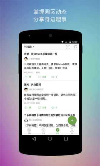 左邻 v9.3.0 最新安卓版2