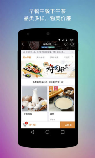 左邻 v9.3.0 最新安卓版3