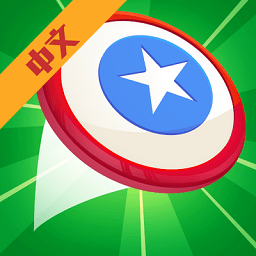 飞盘盘飞你中文修改版