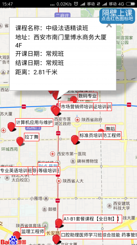 隔壁上课(培训机构查询) v1.2.5 安卓版0