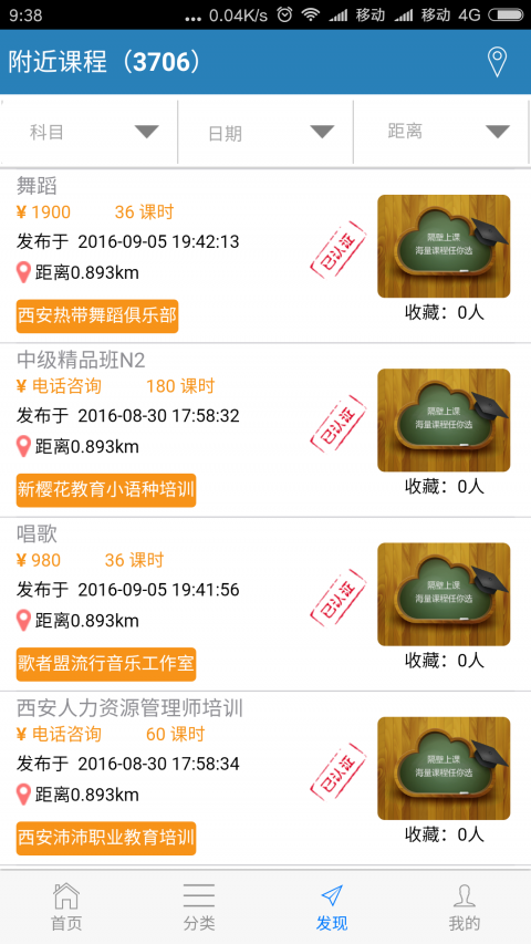 隔壁上课(培训机构查询) v1.2.5 安卓版1