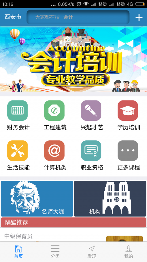 隔壁上课(培训机构查询) v1.2.5 安卓版2