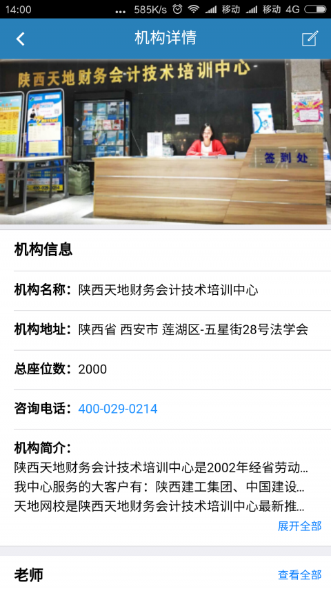 隔壁上课(培训机构查询) v1.2.5 安卓版3