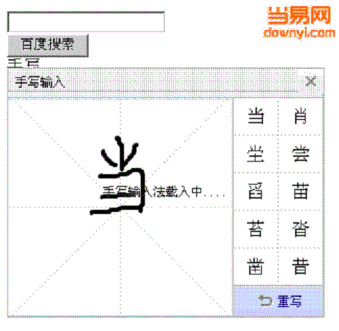 百度手写输入法源码 v2.0 正式版0