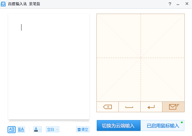 百度亲笔信软件下载