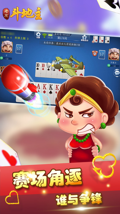 老友蓝牙斗地主游戏 v2.0.0 安卓版1