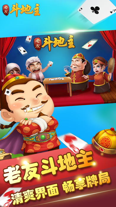 老友斗地主手机版 v2.0.0 安卓版3