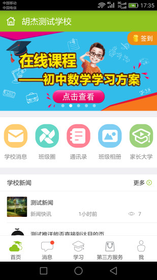 内蒙古和校园家长版app