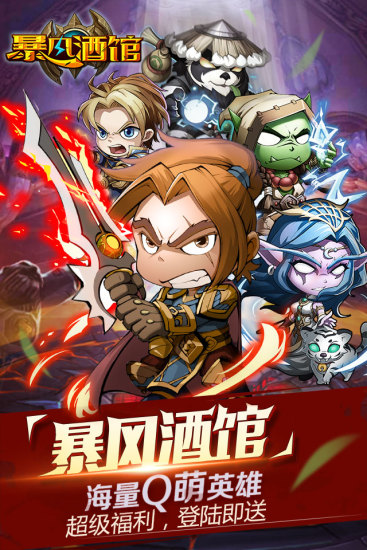 暴风酒馆内购修改版 v2.5.32 安卓版3