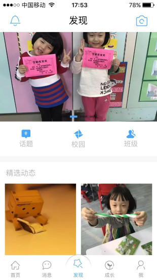 天津和校园家长版 v3.0.3 安卓版3