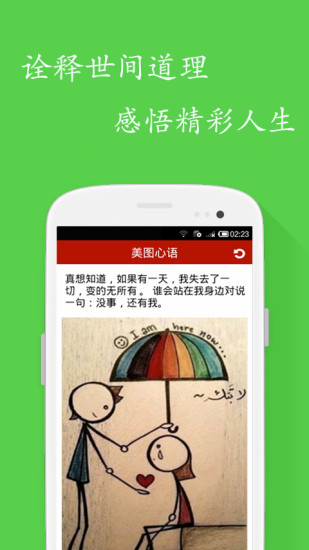 美图心语手机版 v3.5 安卓版0
