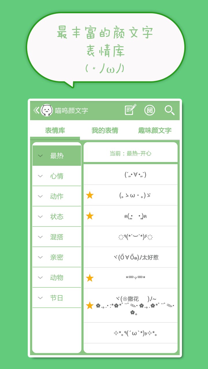 喵呜颜文字表情包 v4.8.5 安卓最新版4
