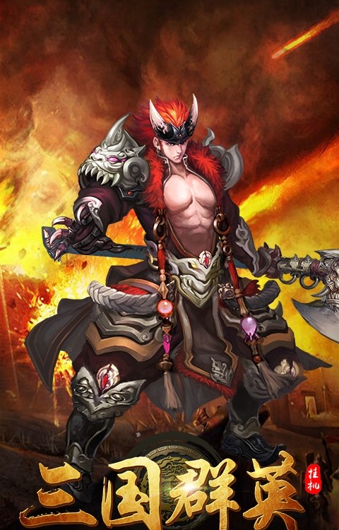 三国群英挂机手游果盘版 v1.0 最新安卓版1