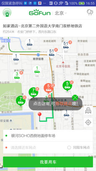 宝鸡共享汽车软件(又名gofun出行) v5.5.3.1 安卓版4