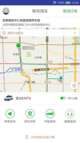 宝鸡共享汽车软件(又名gofun出行) v5.5.3.1 安卓版2