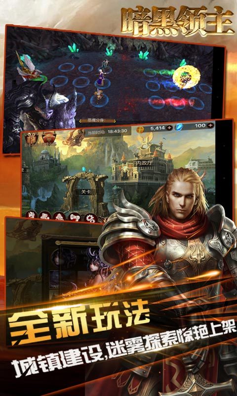 暗黑领主修改版