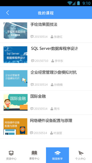 优慕课v8 ios版 v8.6.4 iphone版3