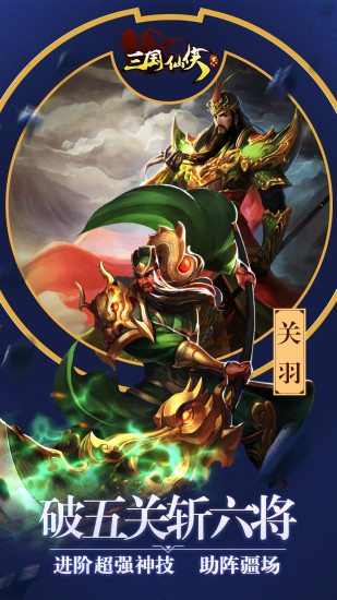 百度三国仙侠志手游 v1.0.5 安卓版2