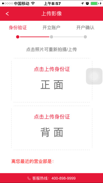 华融证券极速开户苹果版 v2.6.0 iPhone版0