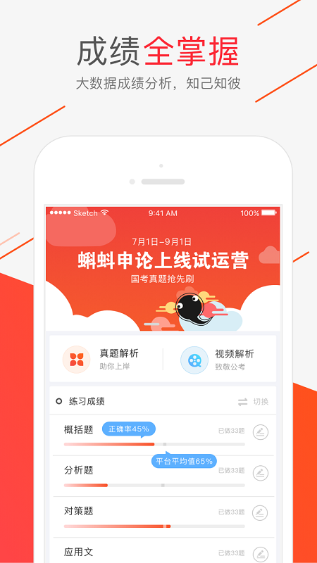 蝌蚪申论手机版 v1.3.1 官方安卓版0