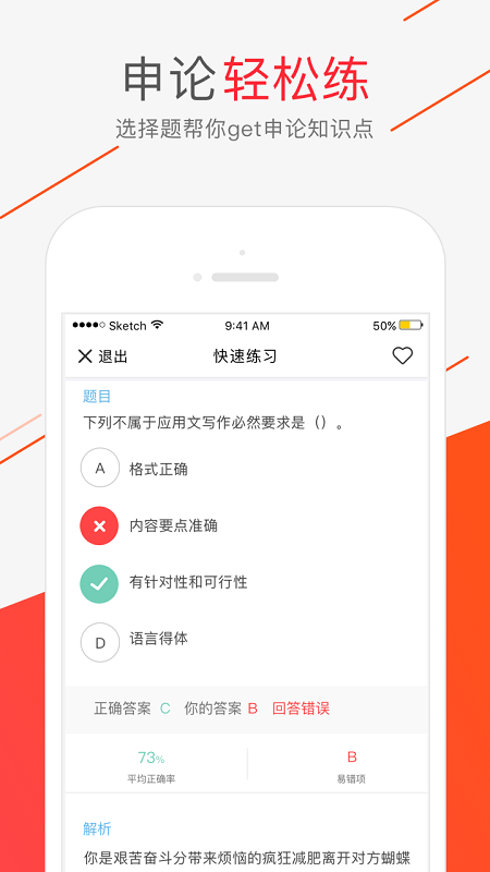 蝌蚪申论手机版 v1.3.1 官方安卓版1