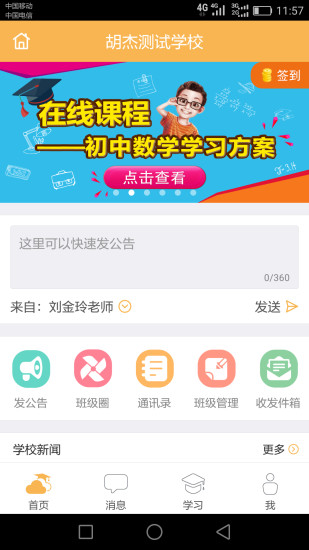 内蒙古和校园教师版app