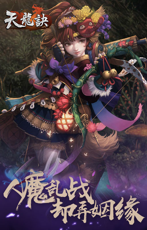 天龙诀bt版 v1.0.5.3.0 安卓版0