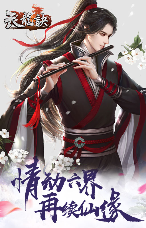 天龙诀bt版 v1.0.5.3.0 安卓版2