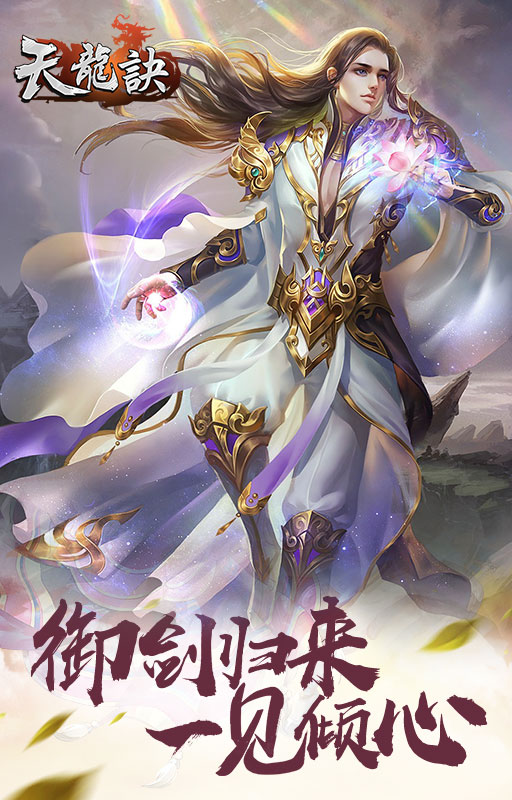 天龙诀bt版 v1.0.5.3.0 安卓版3