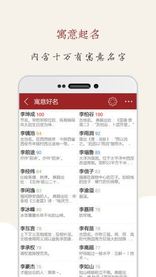 起名大师姓名测试 v10.9 安卓版1