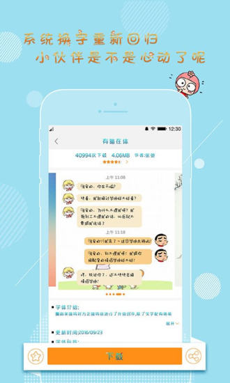 手迹字体手机版