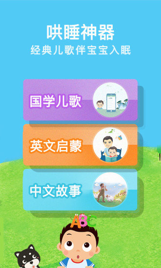 常青藤爸爸英语绘本 v4.8.0 安卓版0