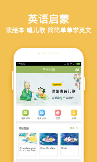 常青藤爸爸英语绘本 v4.8.0 安卓版1