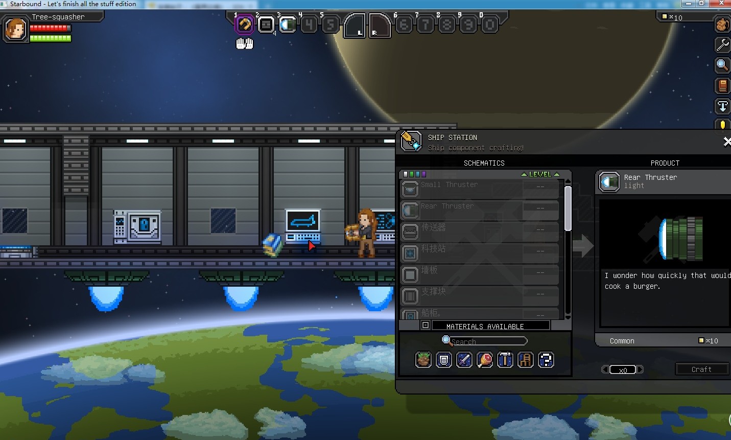 星界边境飞船扩展补丁 0