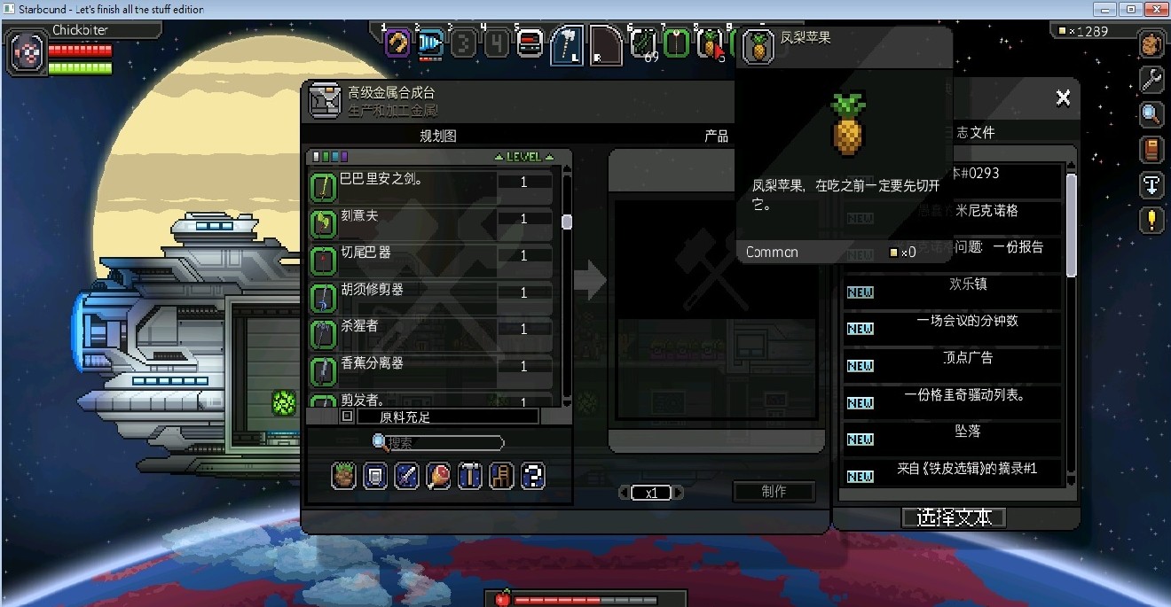 星界边境中文字体美化MOD