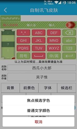 输入法皮肤控 v1.3.6 安卓版0