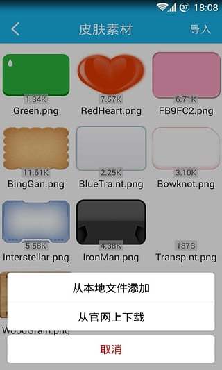 输入法皮肤控 v1.3.6 安卓版1
