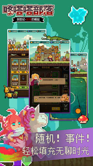 咚塔塔部落内购修改版 v1.0.0 安卓版0