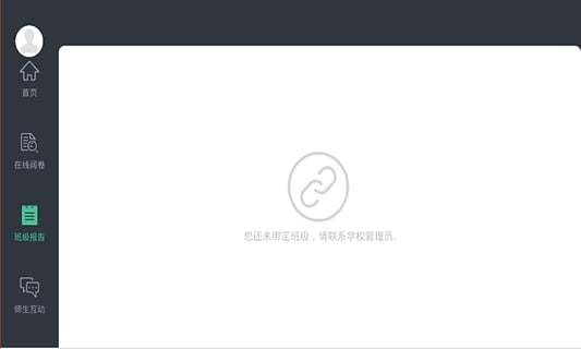 智学教师端手机版 v1.17.2076 安卓版1